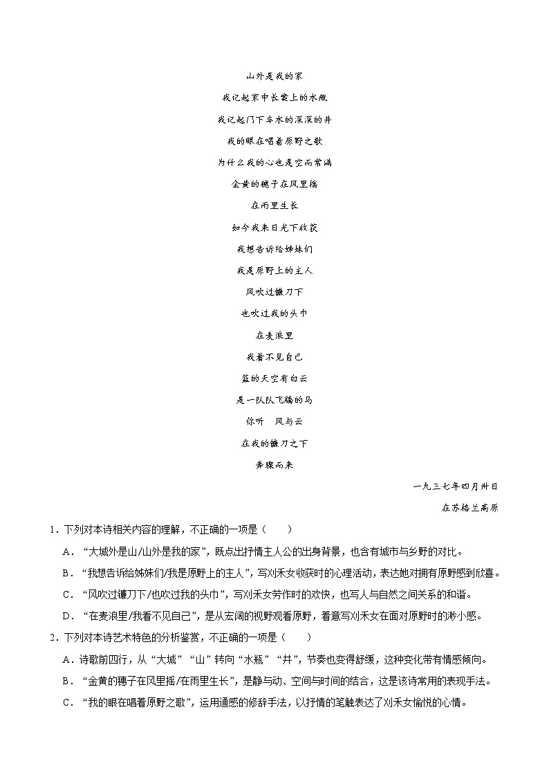高考语文三轮冲刺复习热点02 新高考·现代诗歌阅读（原卷版）第2页