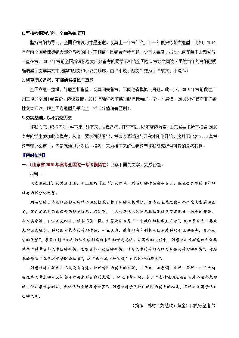 高考语文三轮冲刺复习热点01 新高考·大阅读思维训练（原卷版）第2页