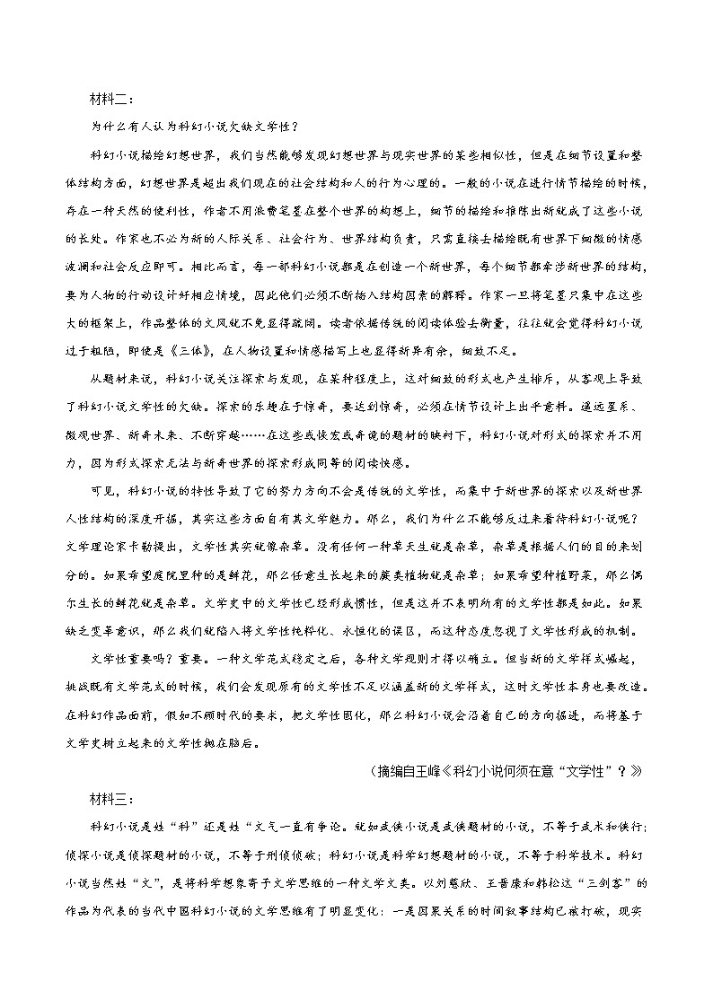 高考语文三轮冲刺复习热点01 新高考·大阅读思维训练（原卷版）第3页