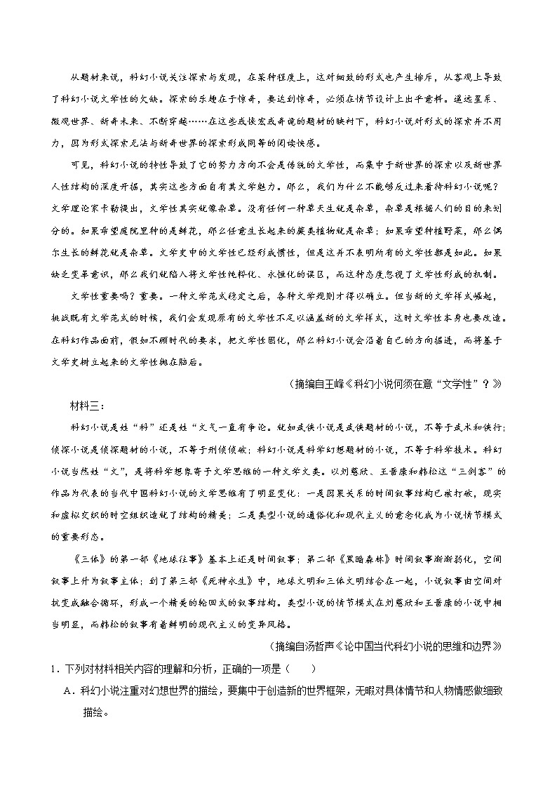 高考语文三轮冲刺复习热点01 新高考·大阅读思维训练（解析版）第3页