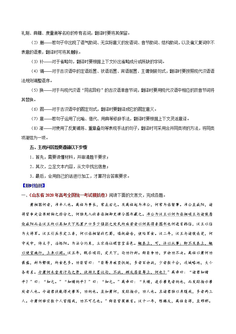 高考语文三轮冲刺复习热点03 新高考·文言文阅读（2份打包，解析版+原卷版）03