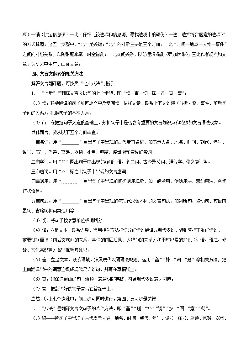 高考语文三轮冲刺复习热点03 新高考·文言文阅读（2份打包，解析版+原卷版）02