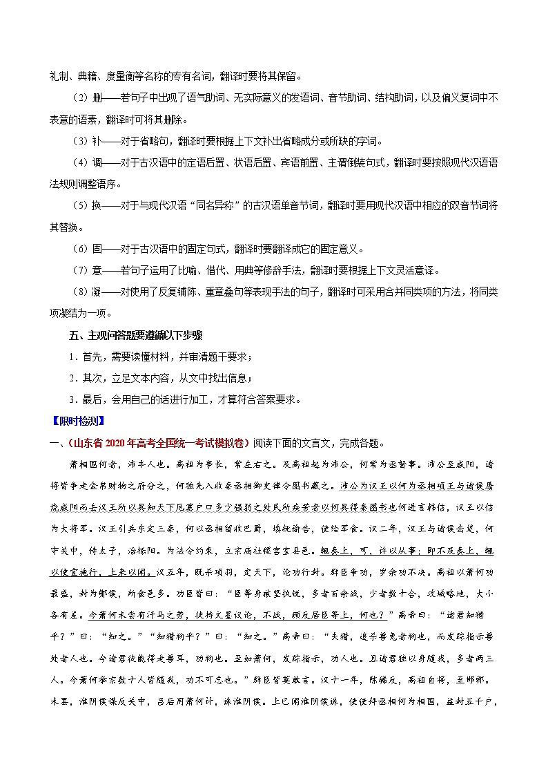 高考语文三轮冲刺复习热点03 新高考·文言文阅读（2份打包，解析版+原卷版）03