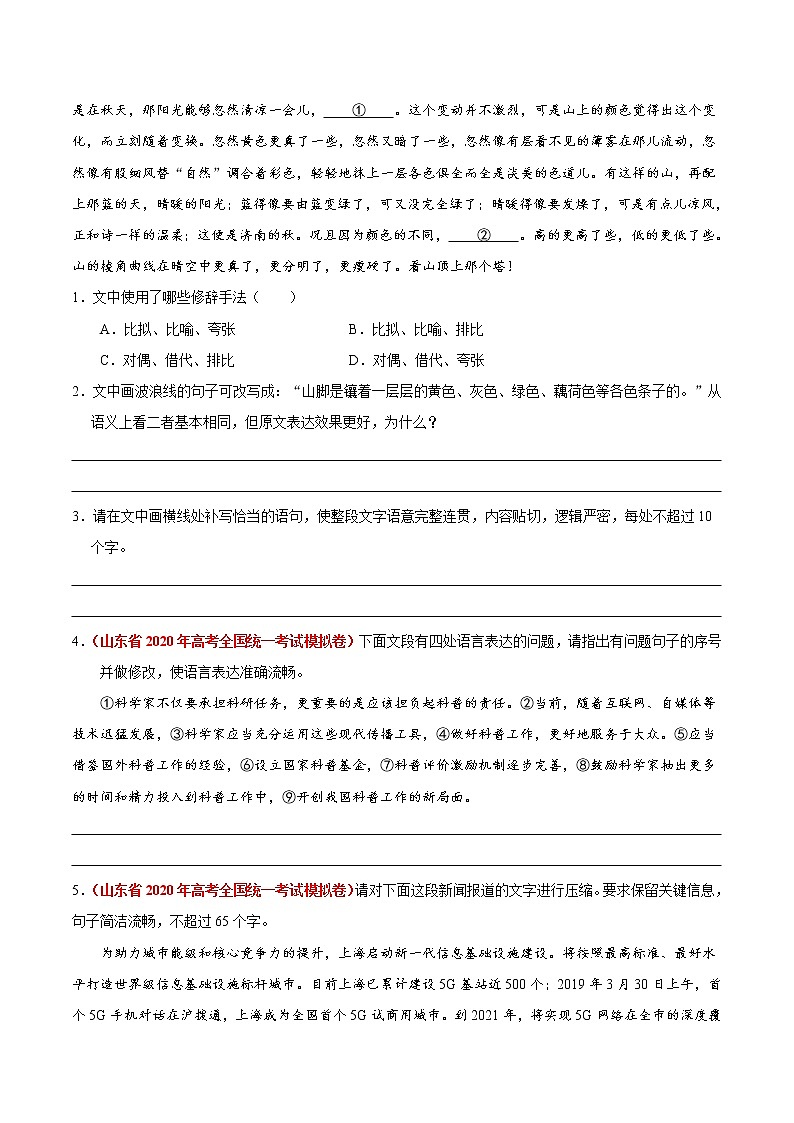 高考语文三轮冲刺复习热点04 新高考·语言文字运用（原卷版）第2页