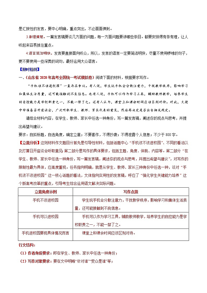 高考语文三轮冲刺复习热点05 新高考·应用文体写作（解析版）第2页