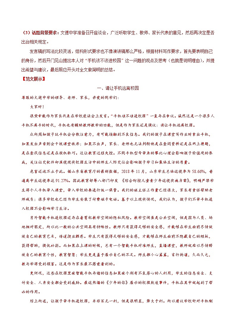 高考语文三轮冲刺复习热点05 新高考·应用文体写作（解析版）第3页