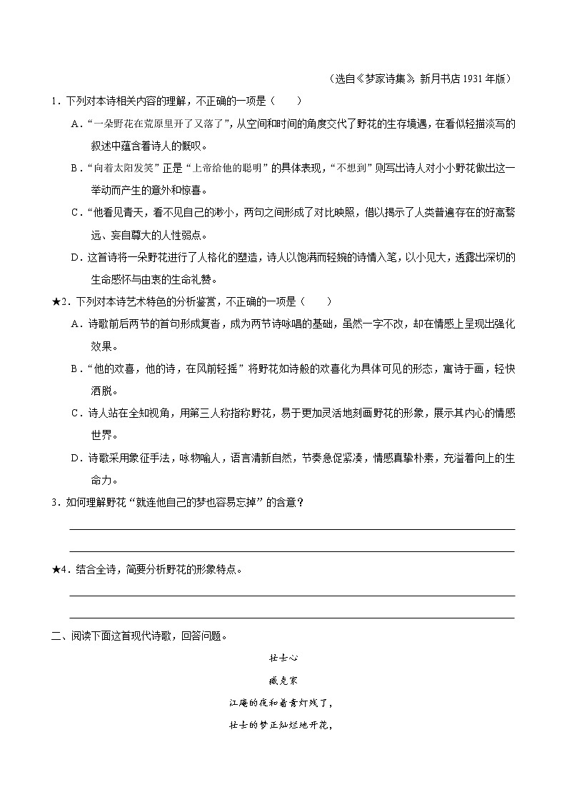 高考语文三轮冲刺复习重难点04 分析鉴赏现代诗歌艺术特色（原卷版）第3页