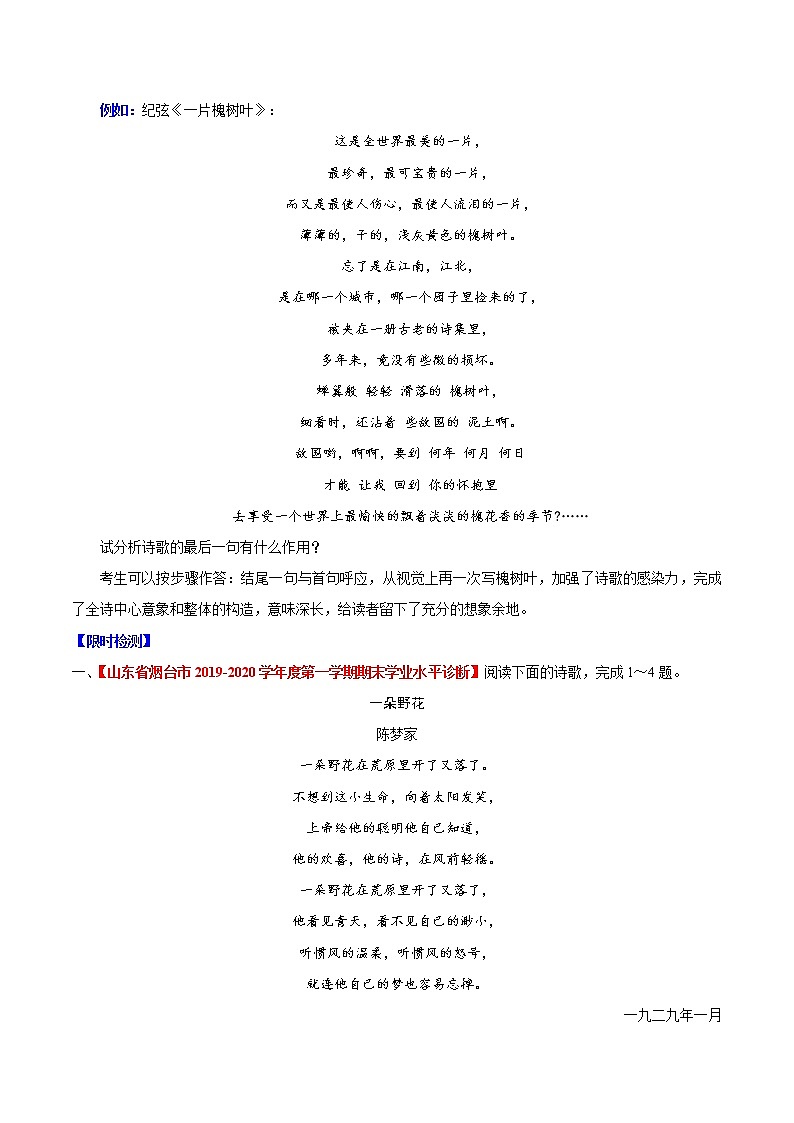 高考语文三轮冲刺复习重难点04 分析鉴赏现代诗歌艺术特色（解析版）第2页