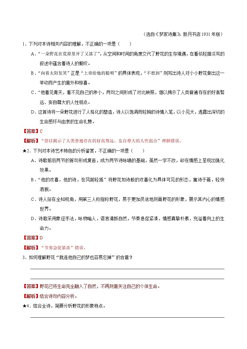 高考语文三轮冲刺复习重难点04 分析鉴赏现代诗歌艺术特色（解析版）第3页