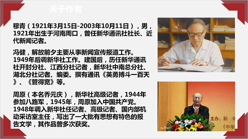 2022-2023学年统编版高中语文选择性必修上册3.2《县委书记的榜样——焦裕禄》课件第2页