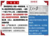 2022-2023学年统编版高中语文选择性必修上册3.2《县委书记的榜样——焦裕禄》课件