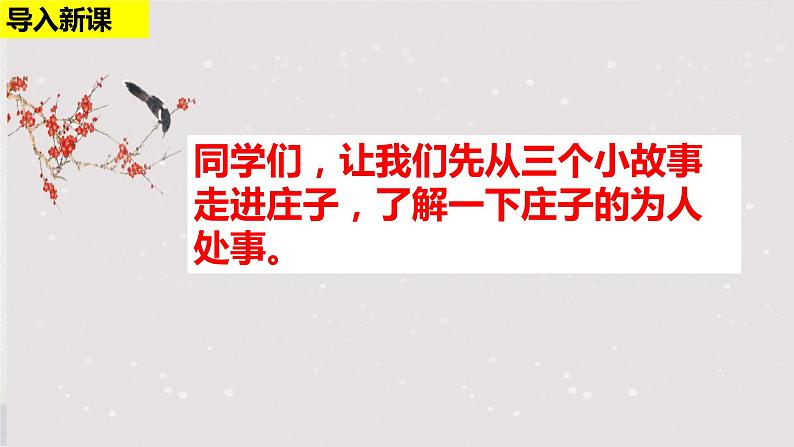 2022-2023学年统编版高中语文选择性必修上册6.2《五石之瓠》课件01