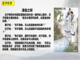2022-2023学年统编版高中语文选择性必修上册6.2《五石之瓠》课件