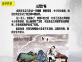 2022-2023学年统编版高中语文选择性必修上册6.2《五石之瓠》课件