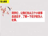 2022-2023学年统编版高中语文选择性必修上册6.2《五石之瓠》课件