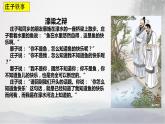 2022-2023学年统编版高中语文选择性必修上册6.2《五石之瓠》课件