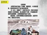 2022-2023学年统编版高中语文选择性必修上册6.2《五石之瓠》课件