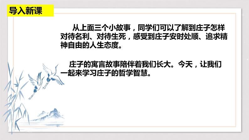 2022-2023学年统编版高中语文选择性必修上册6.2《五石之瓠》课件第6页