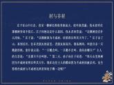 2022-2023学年统编版高中语文选择性必修上册6.2《五石之瓠》课件