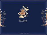 2022-2023学年统编版高中语文选择性必修上册6.2《五石之瓠》课件