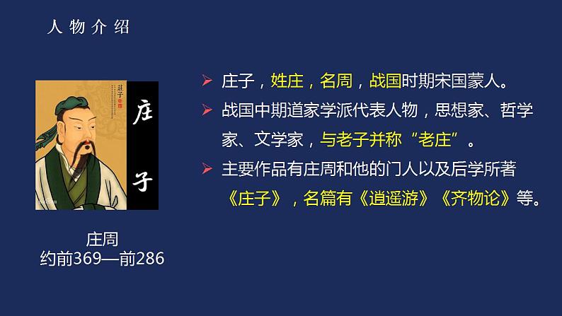 2022-2023学年统编版高中语文选择性必修上册6.2《五石之瓠》课件第4页