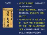 2022-2023学年统编版高中语文选择性必修上册6.2《五石之瓠》课件