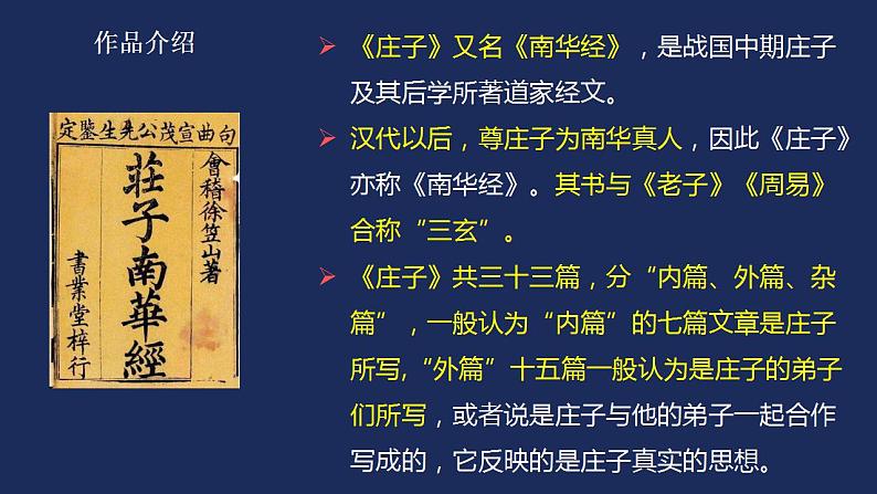 2022-2023学年统编版高中语文选择性必修上册6.2《五石之瓠》课件第5页