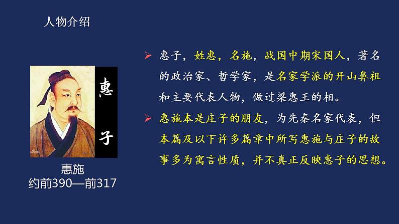 2022-2023学年统编版高中语文选择性必修上册6.2《五石之瓠》课件第6页