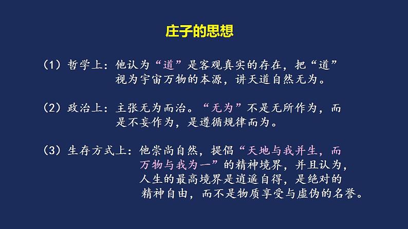 2022-2023学年统编版高中语文选择性必修上册6.2《五石之瓠》课件第7页