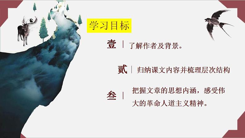 2022-2023学年统编版高中语文选择性必修上册2.2《大战中的插曲》课件第2页