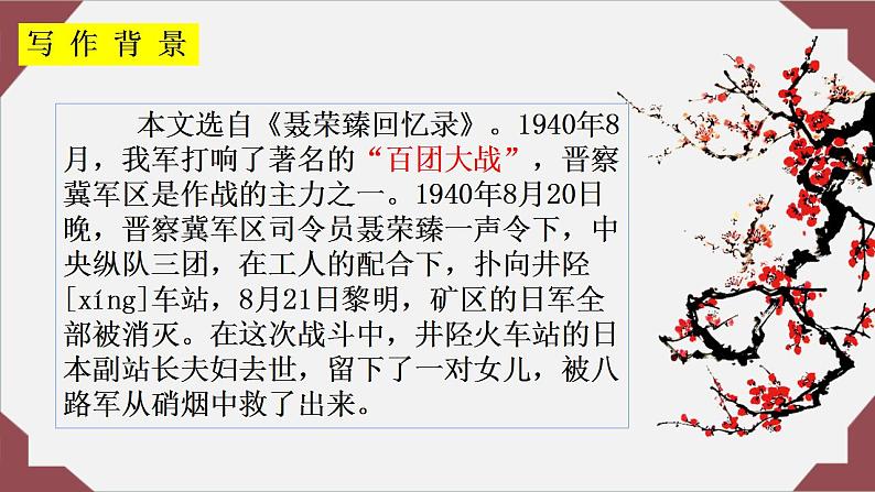 2022-2023学年统编版高中语文选择性必修上册2.2《大战中的插曲》课件第4页