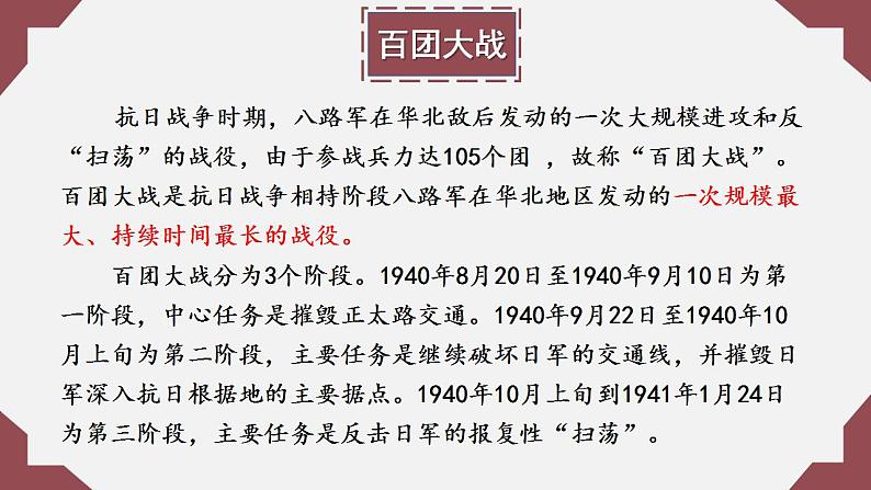 2022-2023学年统编版高中语文选择性必修上册2.2《大战中的插曲》课件第5页