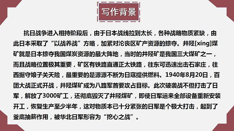 2022-2023学年统编版高中语文选择性必修上册2.2《大战中的插曲》课件第6页