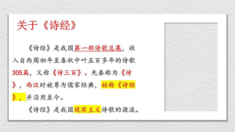 2022-2023学年统编版高中语文选择性必修上册《无衣》课件第4页