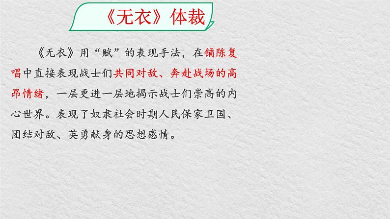 2022-2023学年统编版高中语文选择性必修上册《无衣》课件第8页