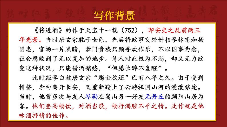 2022-2023学年统编版高中语文选择性必修上册古诗词诵读《将进酒》课件07