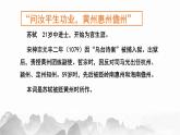 2022-2023学年统编版高中语文必修上册9-1《念奴娇 赤壁怀古》课件