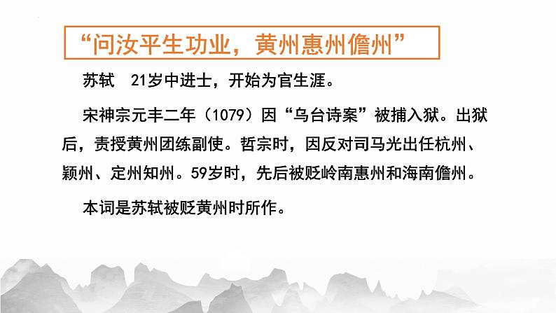 2022-2023学年统编版高中语文必修上册9-1《念奴娇 赤壁怀古》课件03