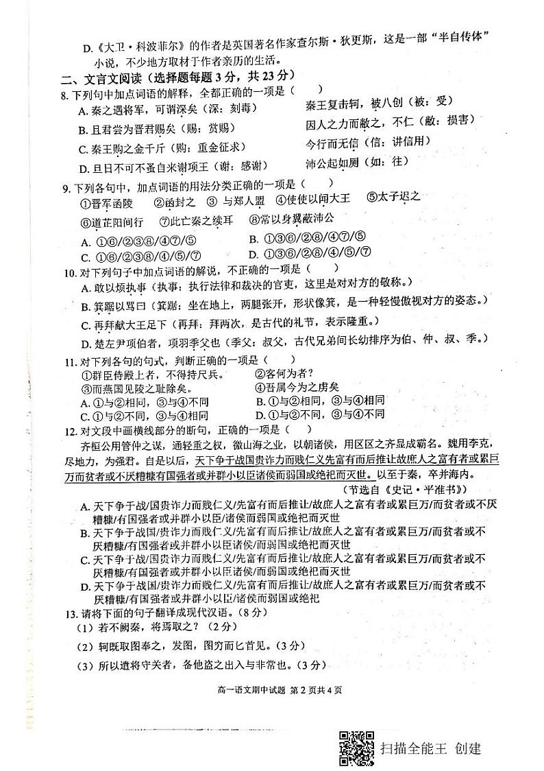 2019-2020学年安徽师范大学附属中学高一上学期期中考查语文试题 PDF版02