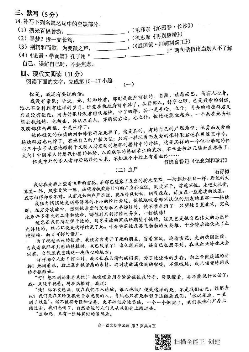 2019-2020学年安徽师范大学附属中学高一上学期期中考查语文试题 PDF版03