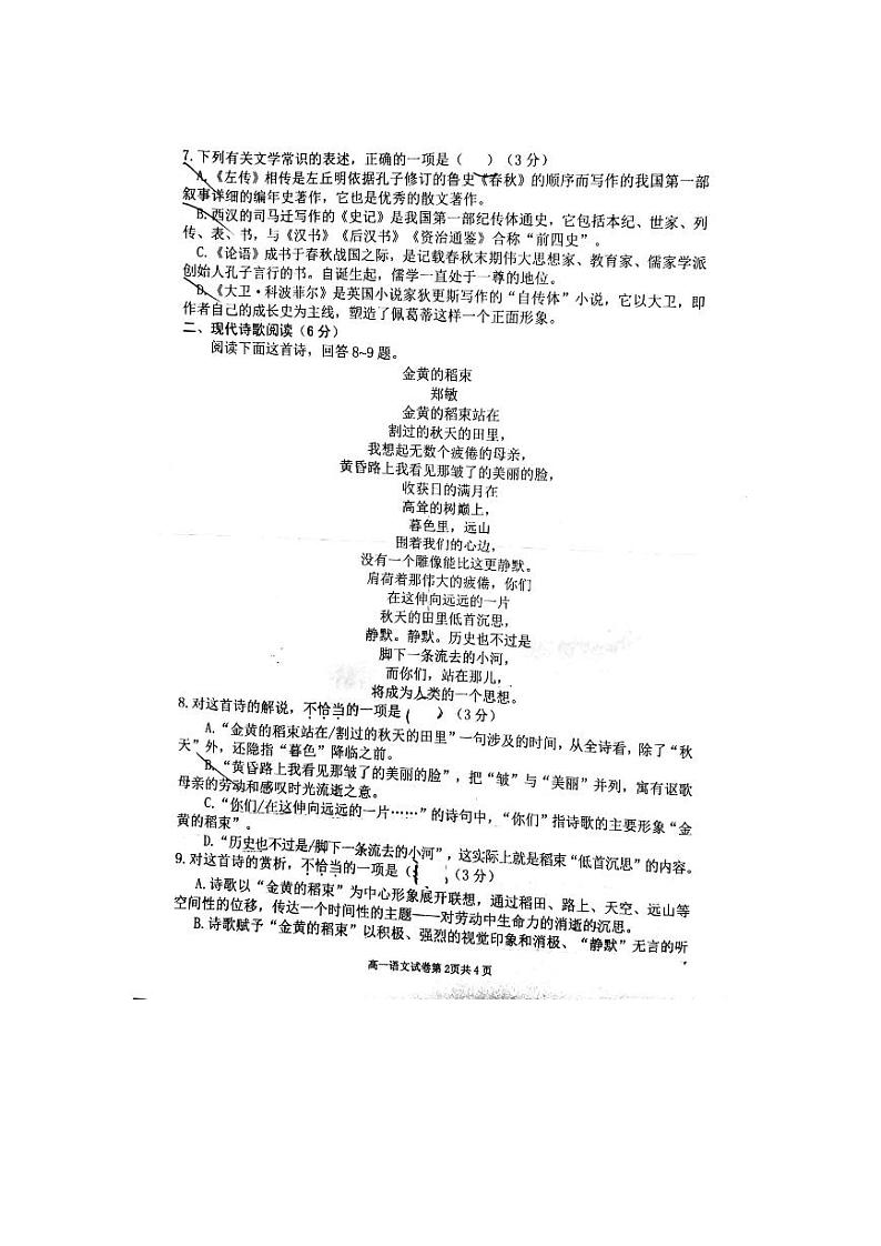 2017-2018学年安徽师范大学附属中学高一上学期期中考查语文试题  PDF版第2页