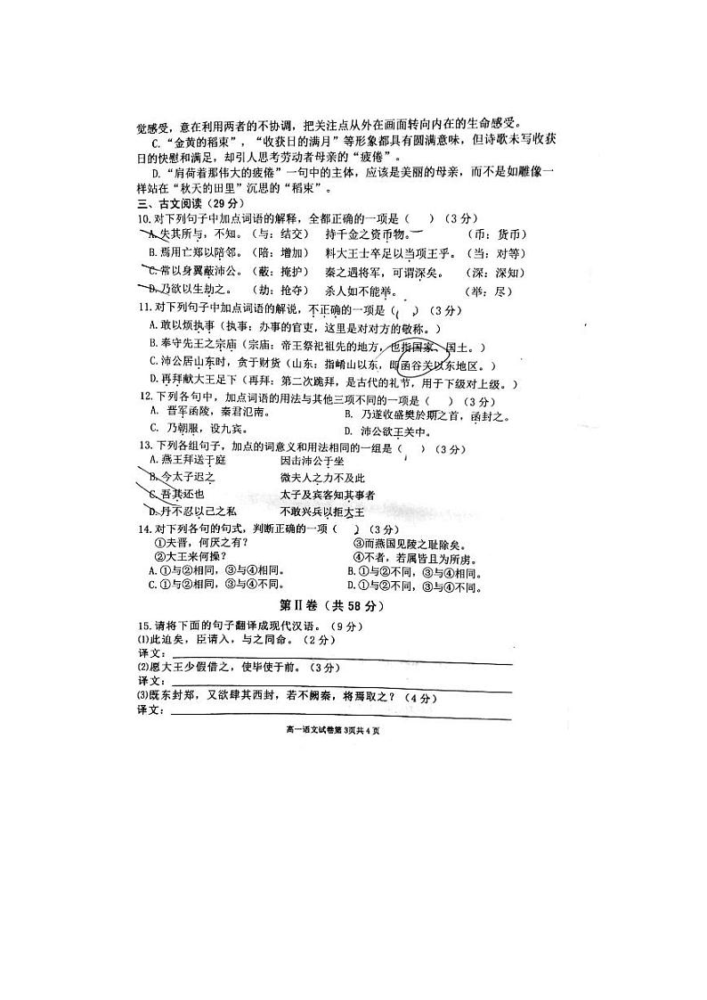 2017-2018学年安徽师范大学附属中学高一上学期期中考查语文试题  PDF版第3页