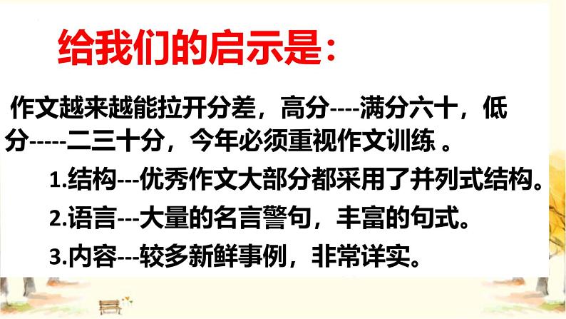 2023届高考备考-2022年全国高考语文试卷分析以及备考建议 课件第7页