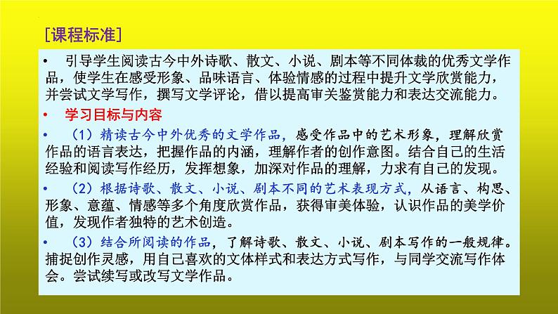 2023届高考语文复习：小说阅读之分析人物形象及其他物象的作用 课件第2页