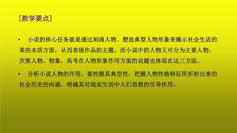 2023届高考语文复习：小说阅读之分析人物形象及其他物象的作用 课件第3页