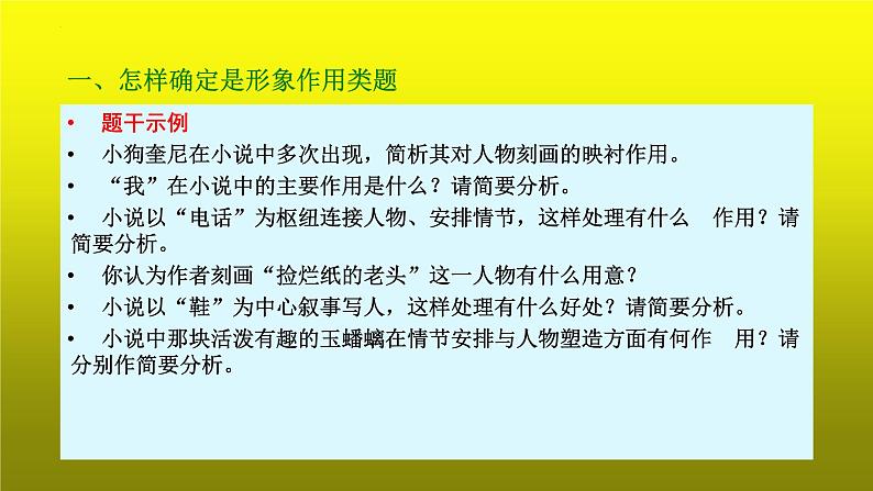 2023届高考语文复习：小说阅读之分析人物形象及其他物象的作用 课件第4页