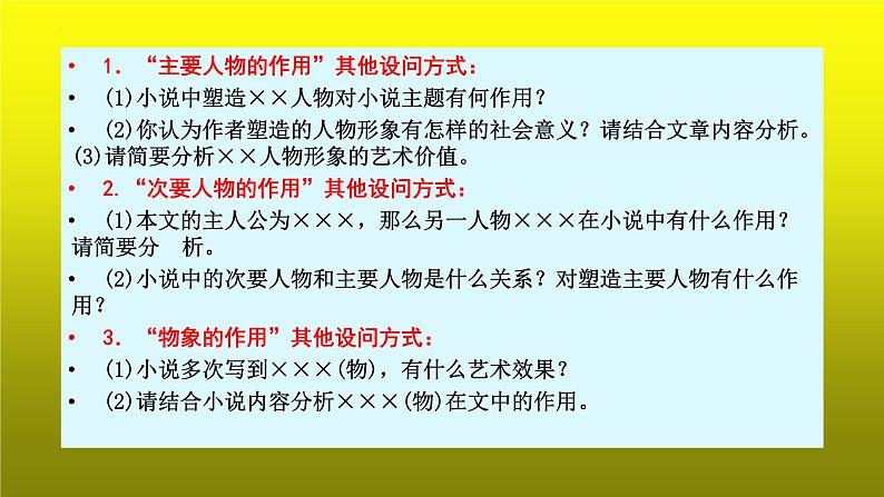 2023届高考语文复习：小说阅读之分析人物形象及其他物象的作用 课件第5页