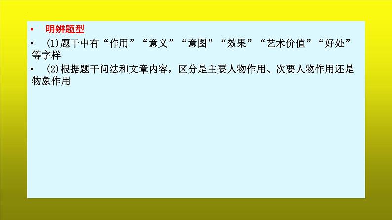 2023届高考语文复习：小说阅读之分析人物形象及其他物象的作用 课件第6页