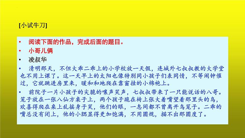 2023届高考专题复习：小说阅读之概括环境特点 课件第8页