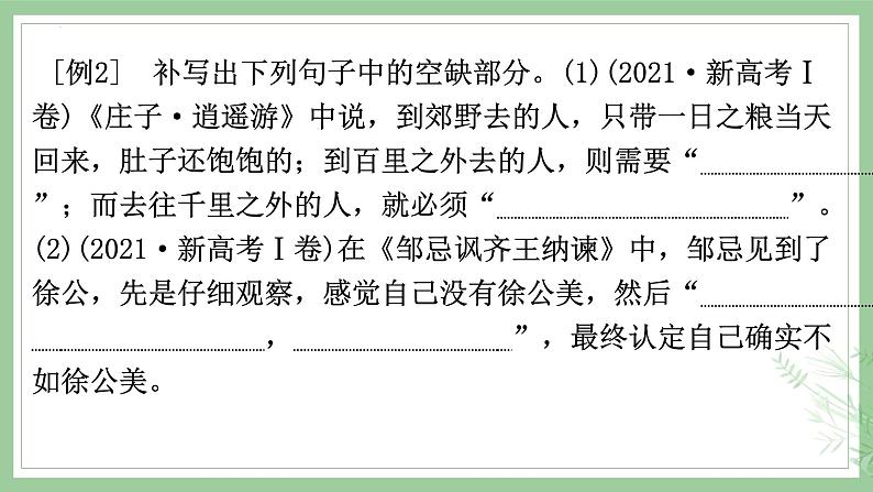 2023届高考语文复习之名篇名句默写专题 课件第5页